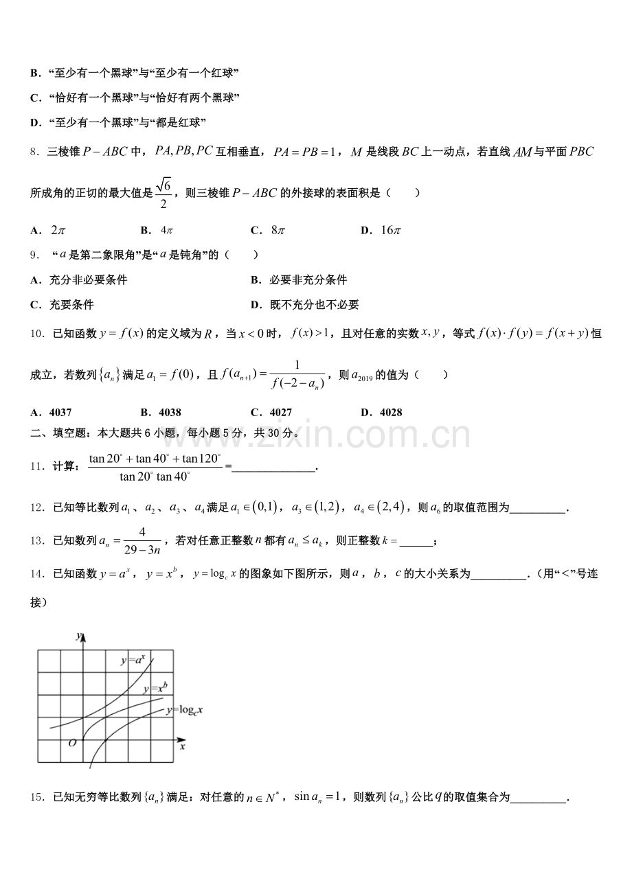 吉化第一高级中学2025年高一数学第二学期期末统考试题含解析.doc_第2页