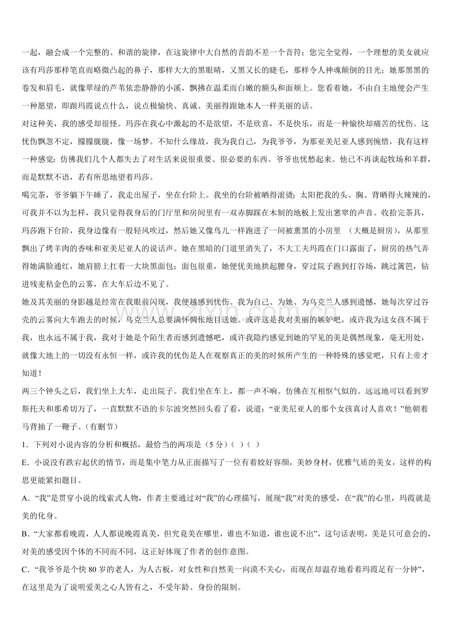 甘肃省张掖市临泽县第一中学2025年高一语文第二学期期末教学质量检测试题含解析.doc_第2页