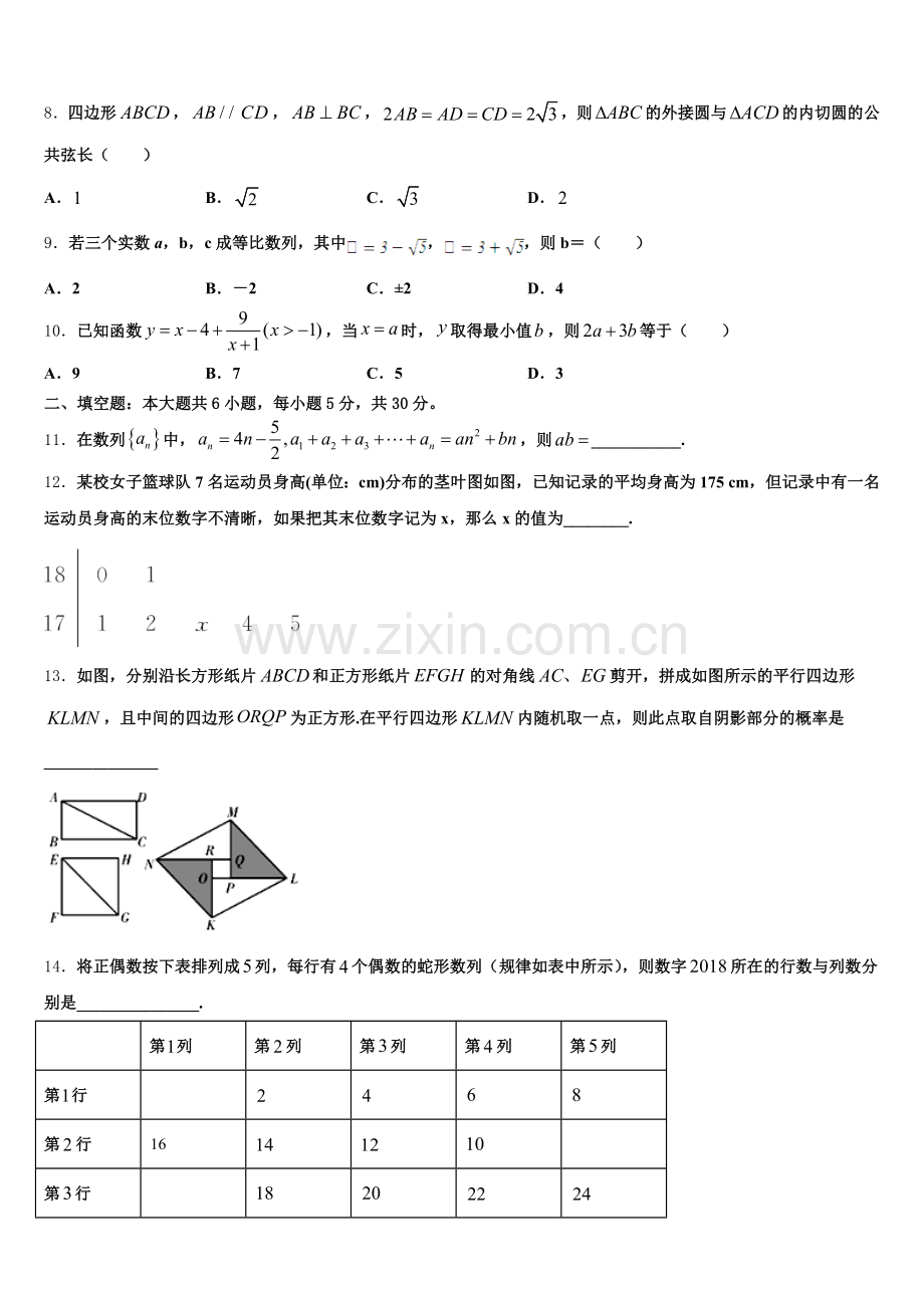 广东省龙城高级中学2025届数学高一第二学期期末达标测试试题含解析.doc_第2页