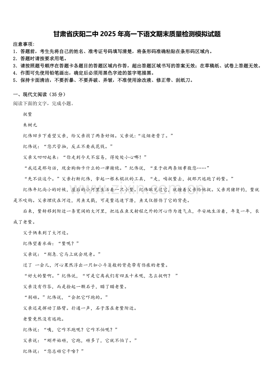 甘肃省庆阳二中2025年高一下语文期末质量检测模拟试题含解析.doc_第1页