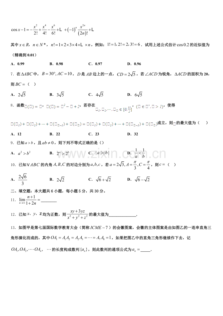 2025年山东省济南市长清区数学高一下期末监测试题含解析.doc_第2页