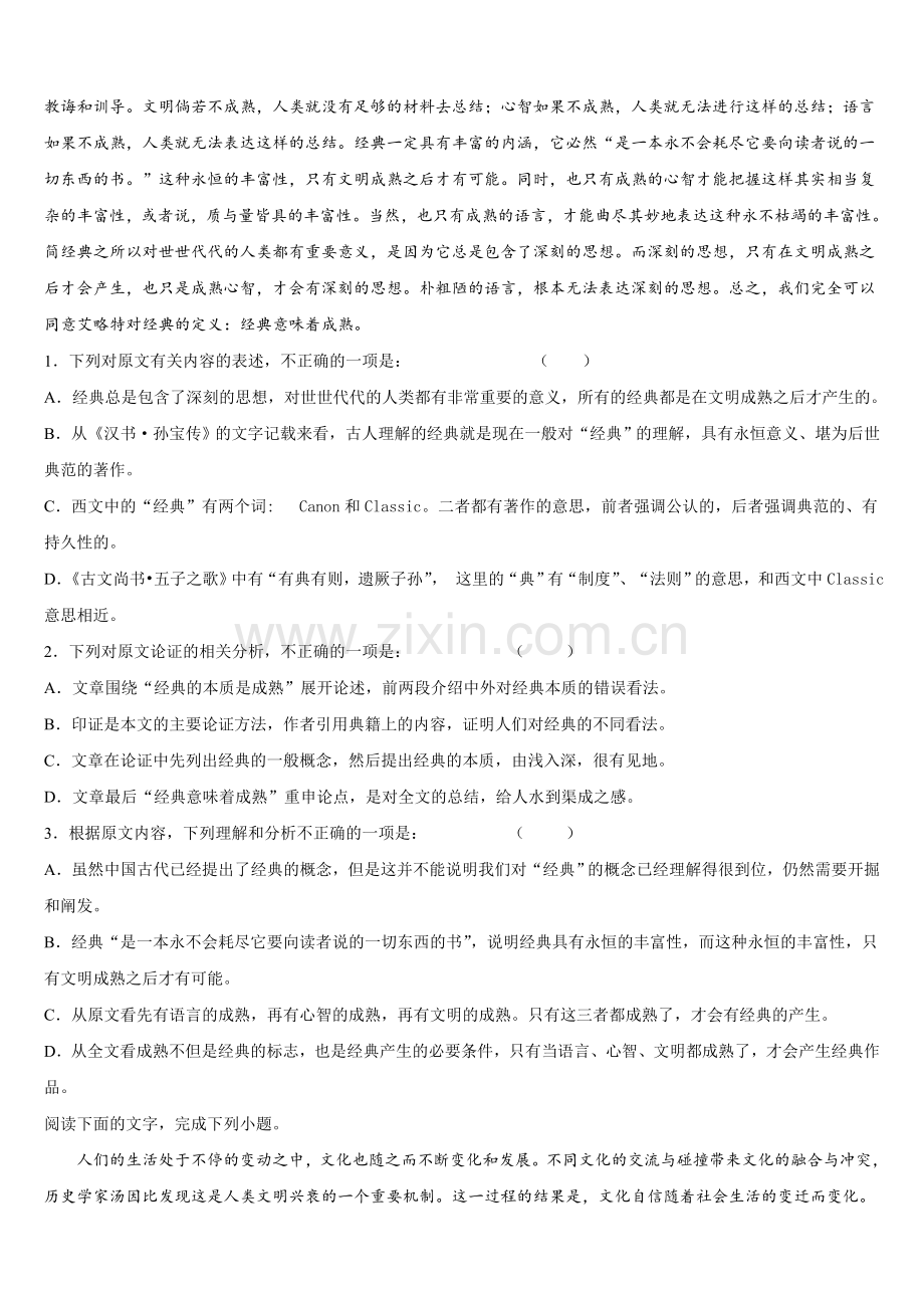 2024-2025学年安徽省淮南市第四中学高一语文第二学期期末复习检测模拟试题含解析.doc_第2页