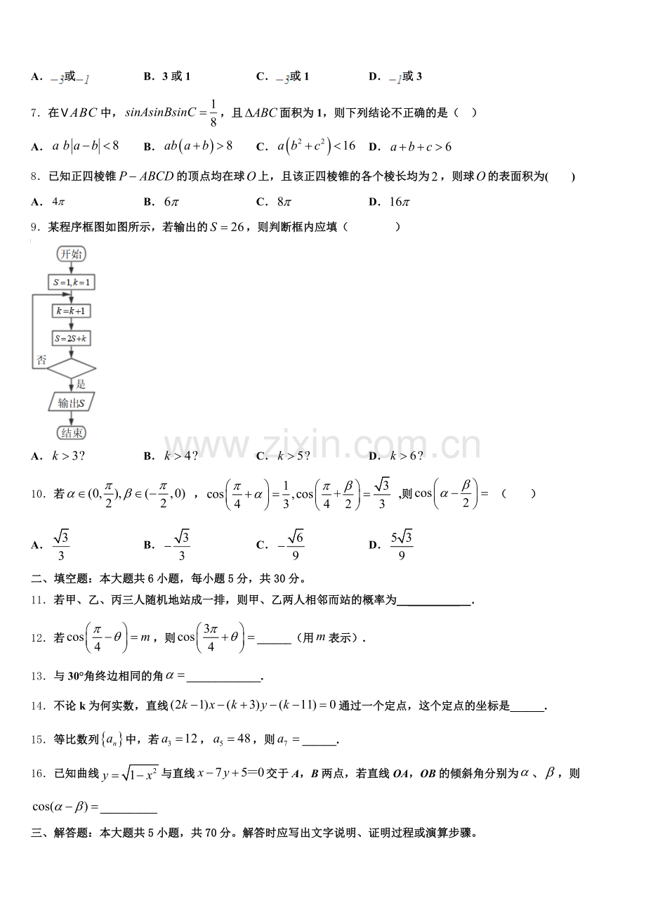 山西省祁县中学2024-2025学年数学高一第二学期期末考试模拟试题含解析.doc_第2页
