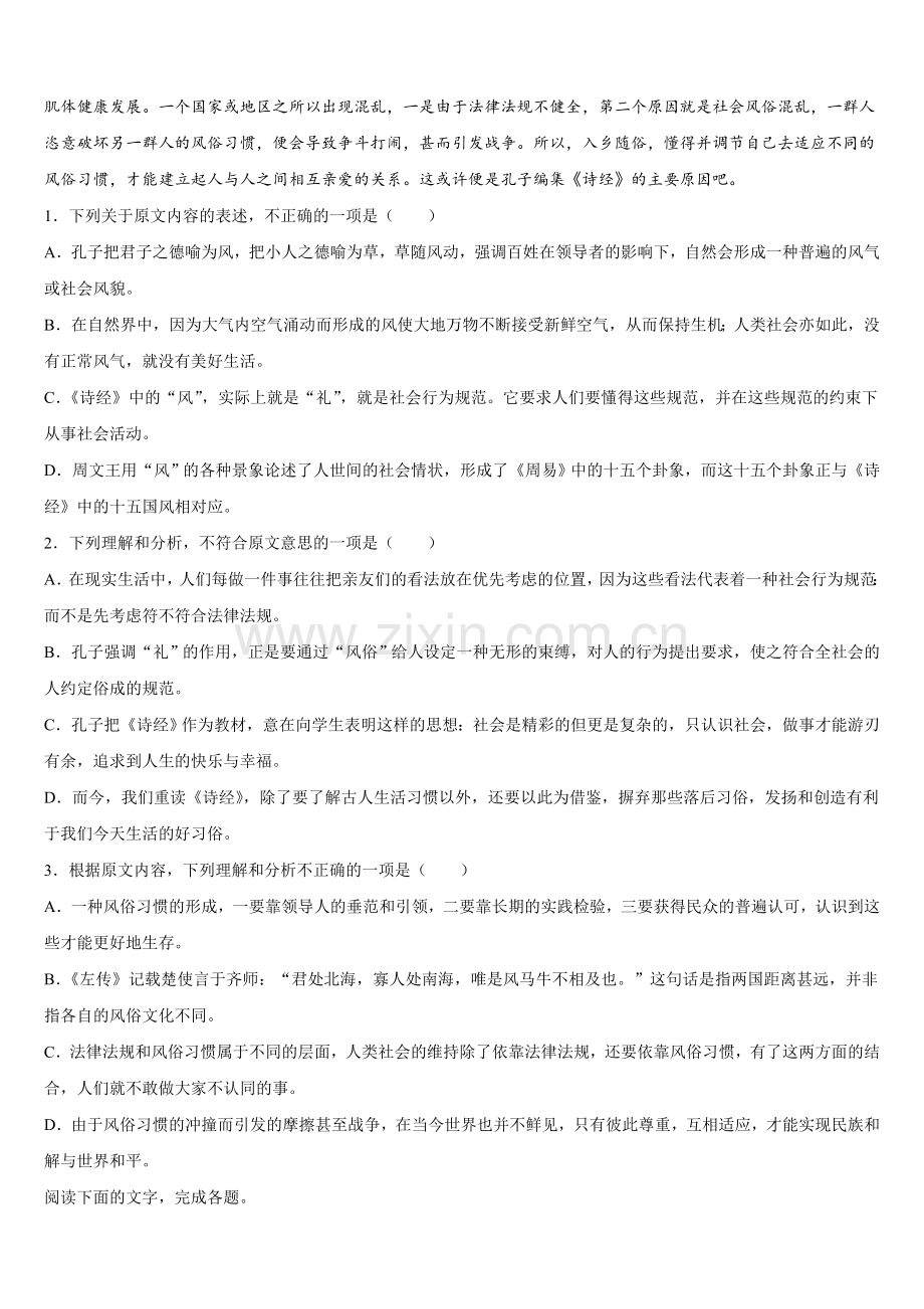 北京市西城区161中学2024-2025学年语文高一第二学期期末考试模拟试题含解析.doc_第2页