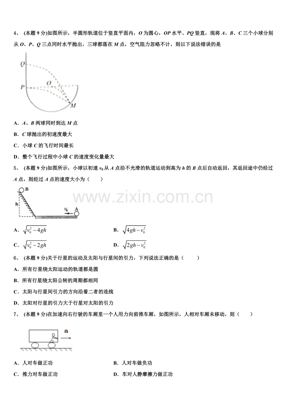2024-2025学年江苏省新沂市第二中学高一物理第二学期期末学业质量监测试题含解析.doc_第2页