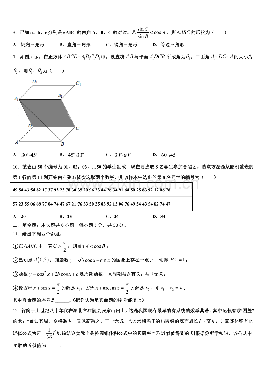 2025届北京市昌平区实验中学数学高一下期末考试试题含解析.doc_第2页