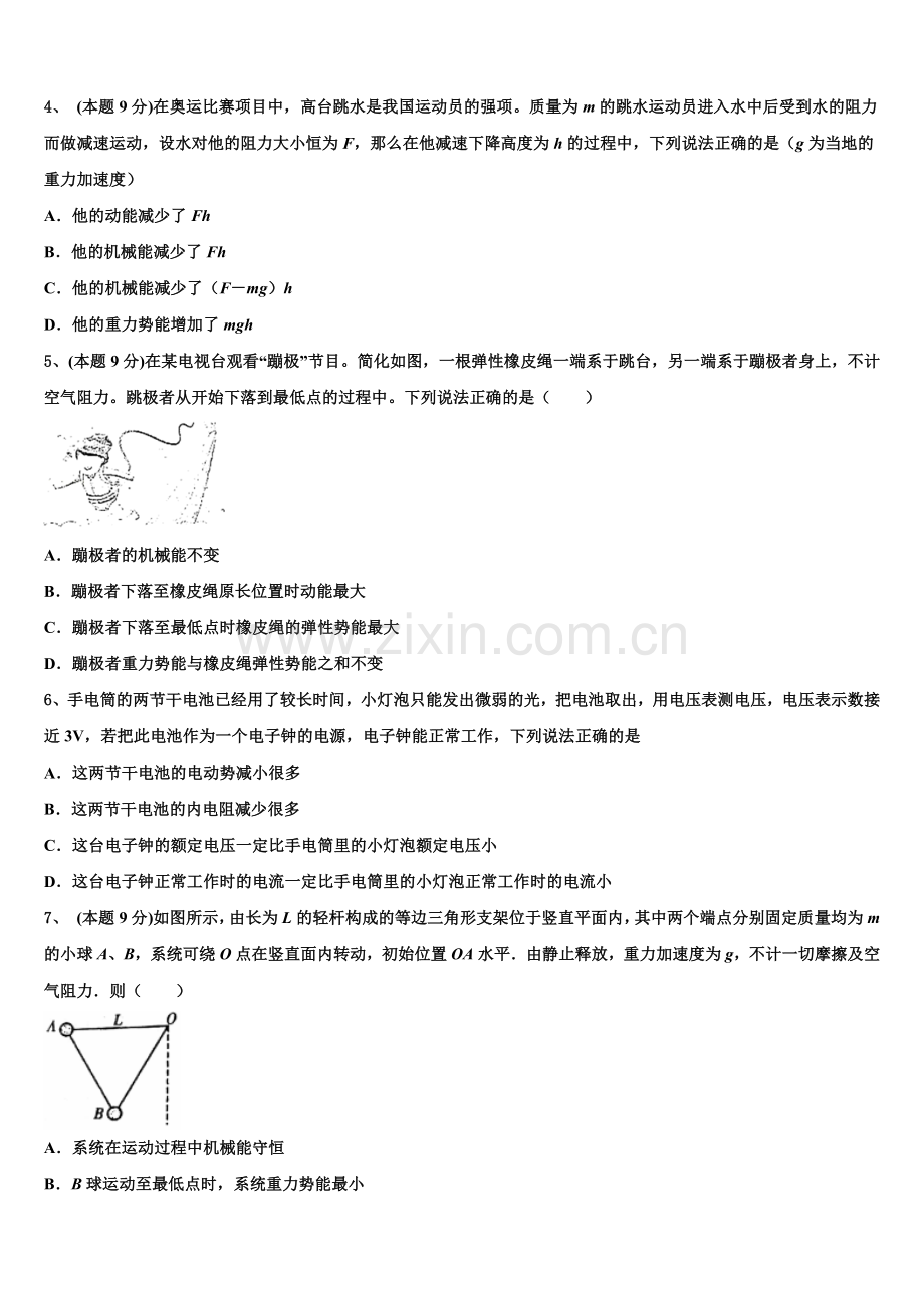 2025年内蒙古阿拉善高一物理第二学期期末学业质量监测试题含解析.doc_第2页