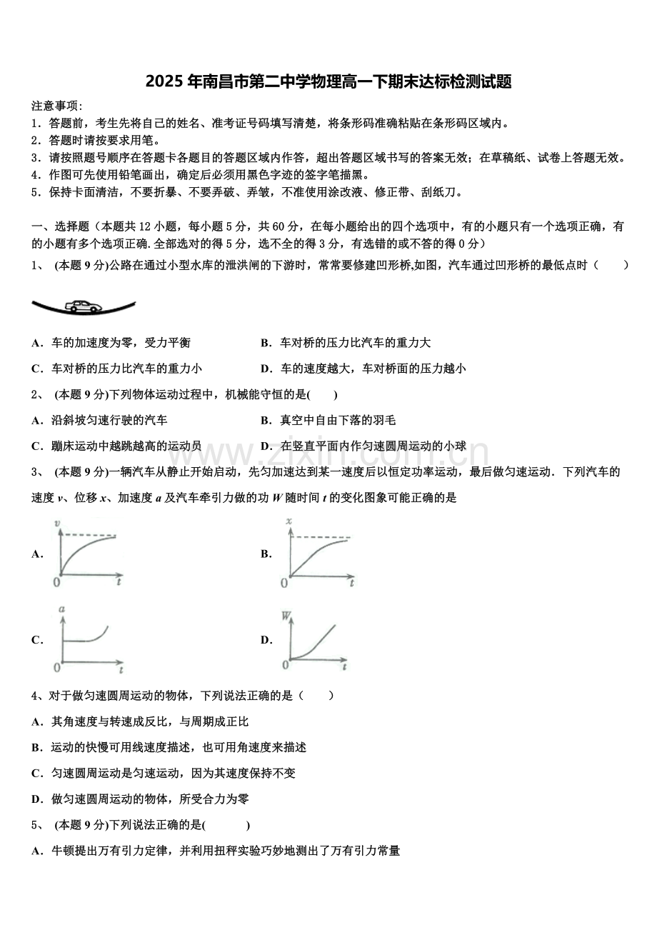 2025年南昌市第二中学物理高一下期末达标检测试题含解析.doc_第1页