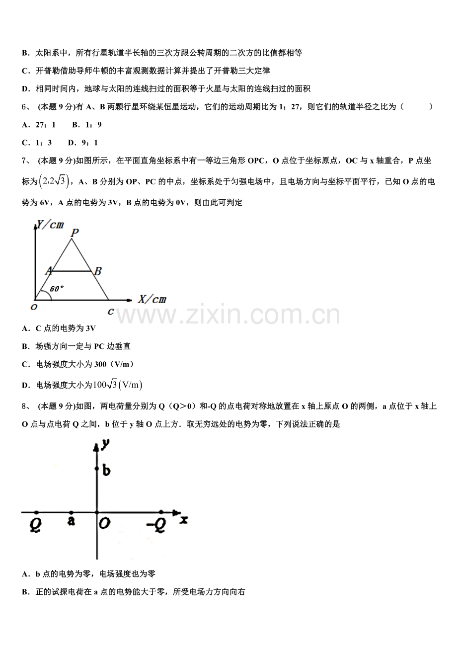2025年南昌市第二中学物理高一下期末达标检测试题含解析.doc_第2页