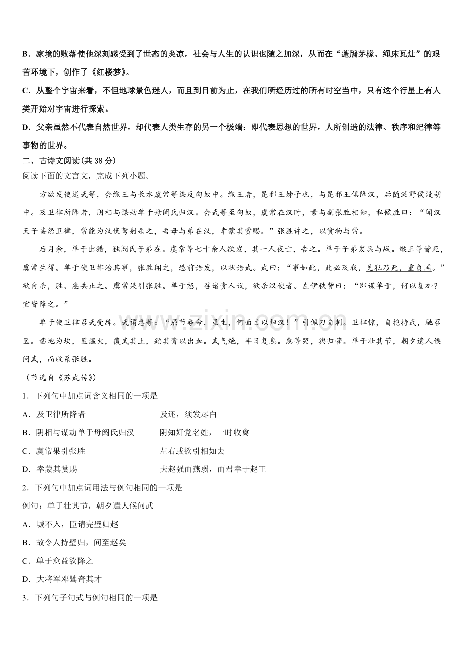 青岛三中2024-2025学年语文高一下期末综合测试模拟试题含解析.doc_第2页