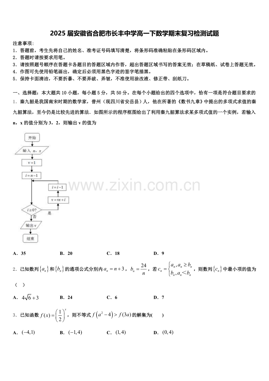 2025届安徽省合肥市长丰中学高一下数学期末复习检测试题含解析.doc_第1页