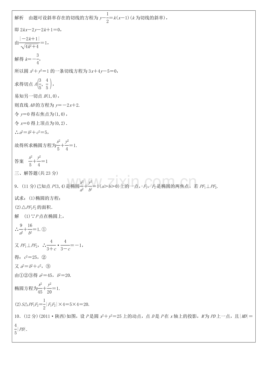 专题--椭圆--个性化作业.doc_第2页