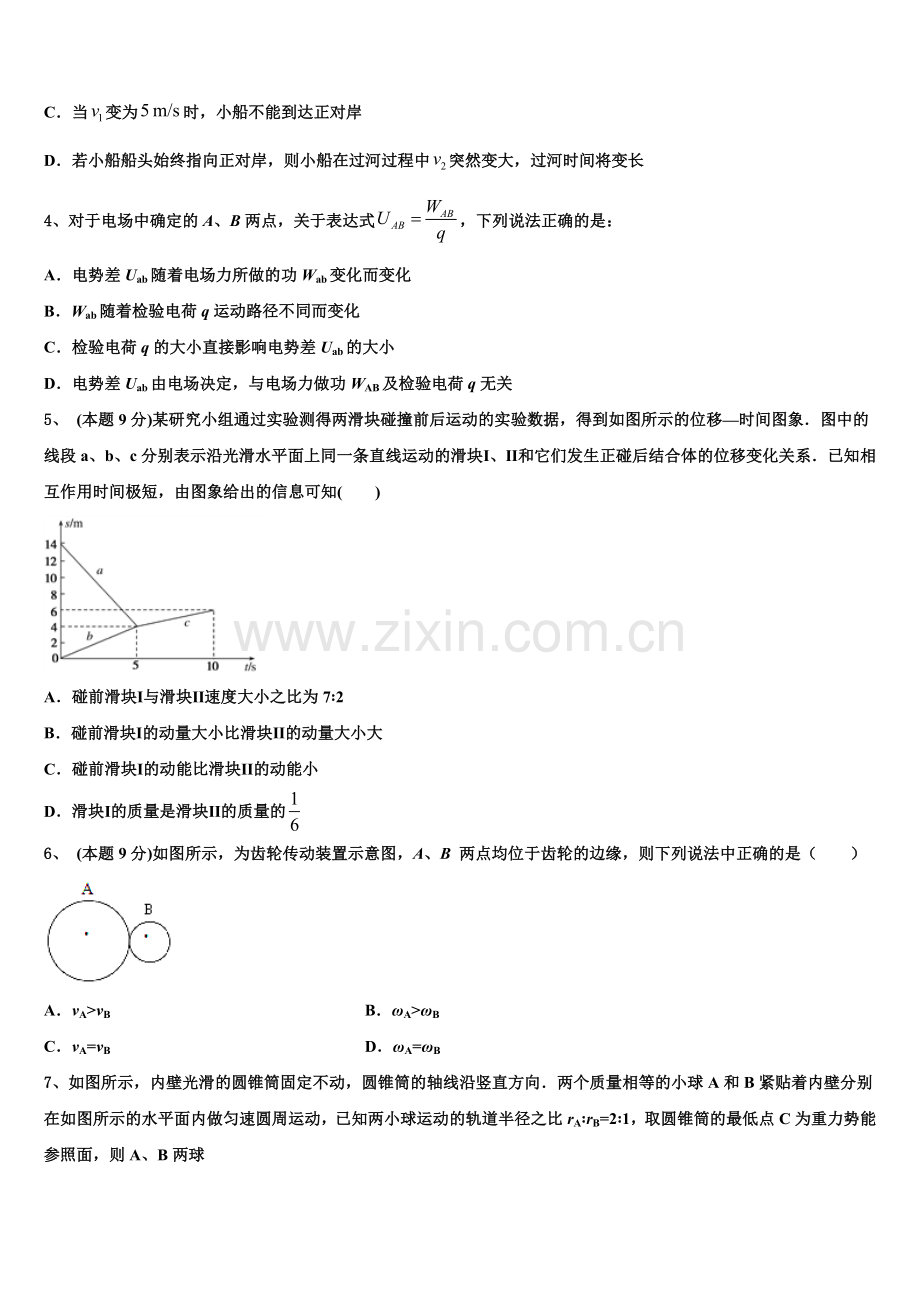 抚顺市重点中学2024-2025学年高一物理第二学期期末监测模拟试题含解析.doc_第2页