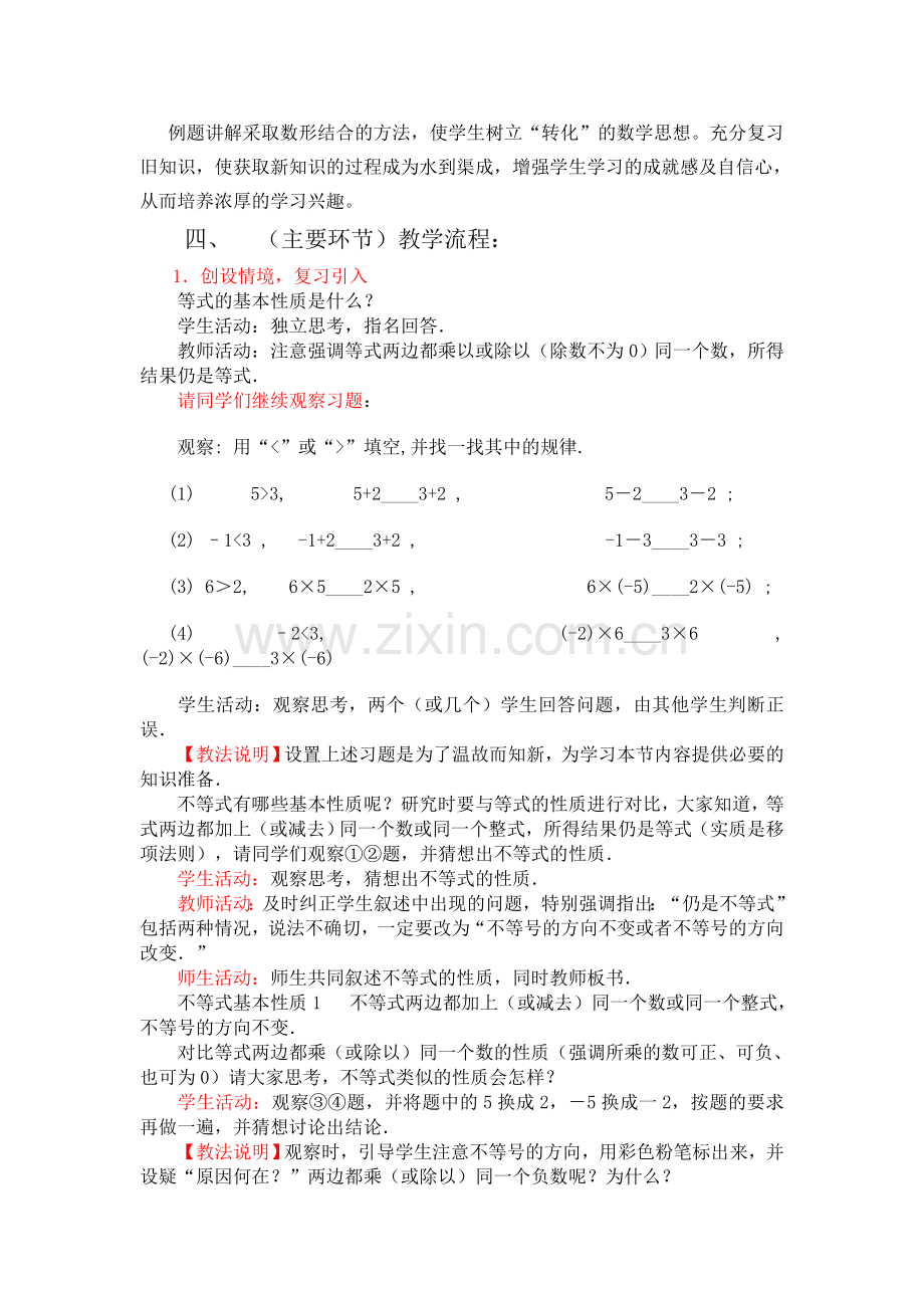 不等式的基本性质--（说课稿）.doc_第2页
