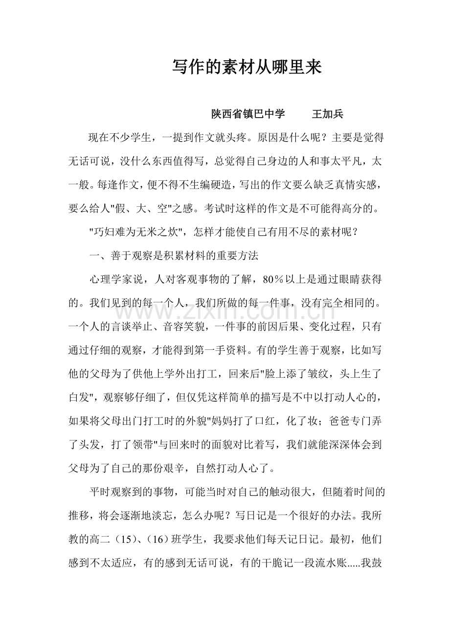 写作的素材从哪里来.doc_第1页