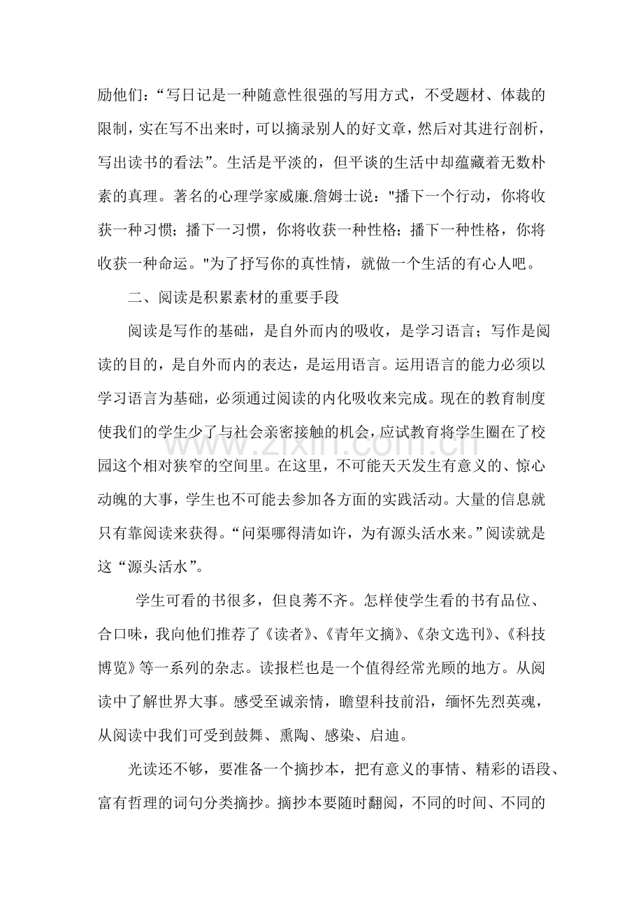 写作的素材从哪里来.doc_第2页