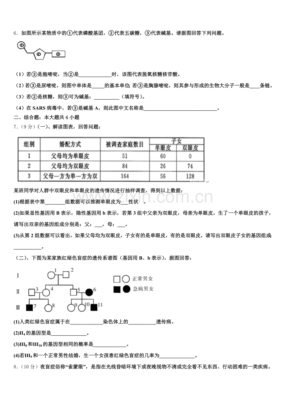 2024-2025学年四川省绵阳市南山中学实验学校高一生物第二学期期末综合测试试题含解析.doc_第2页