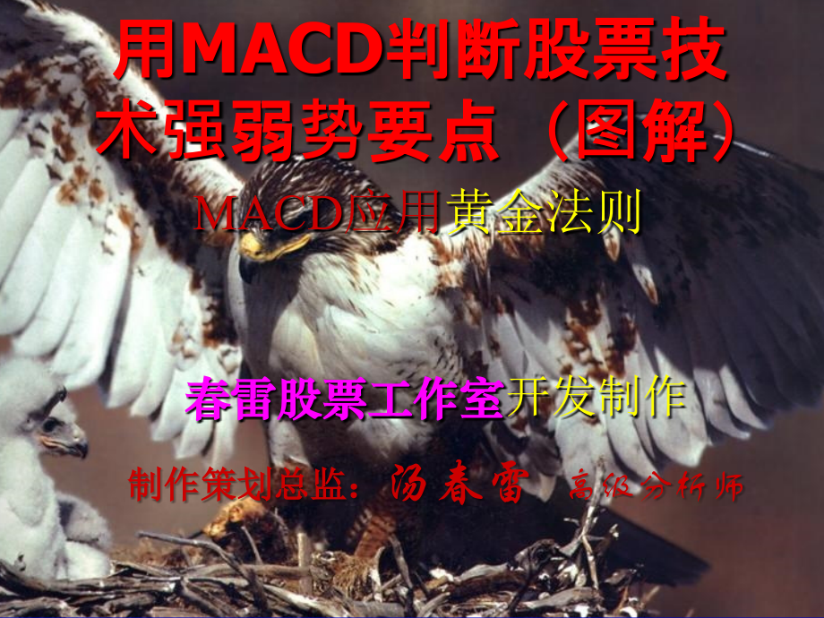 MACD操作股票实例图解.ppt_第1页