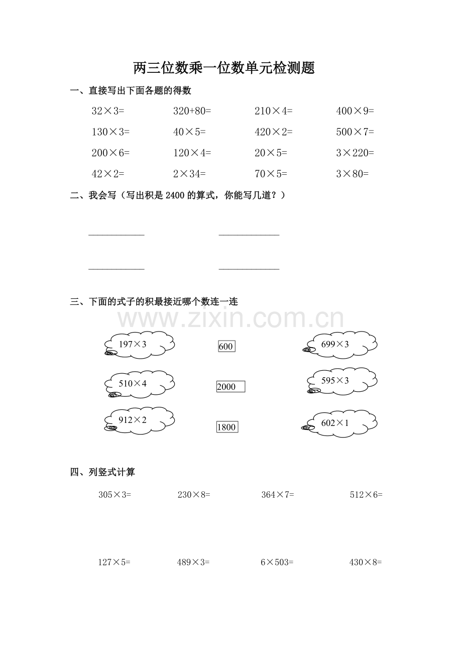 两三位数乘一位数单元检测题(1).docx_第1页