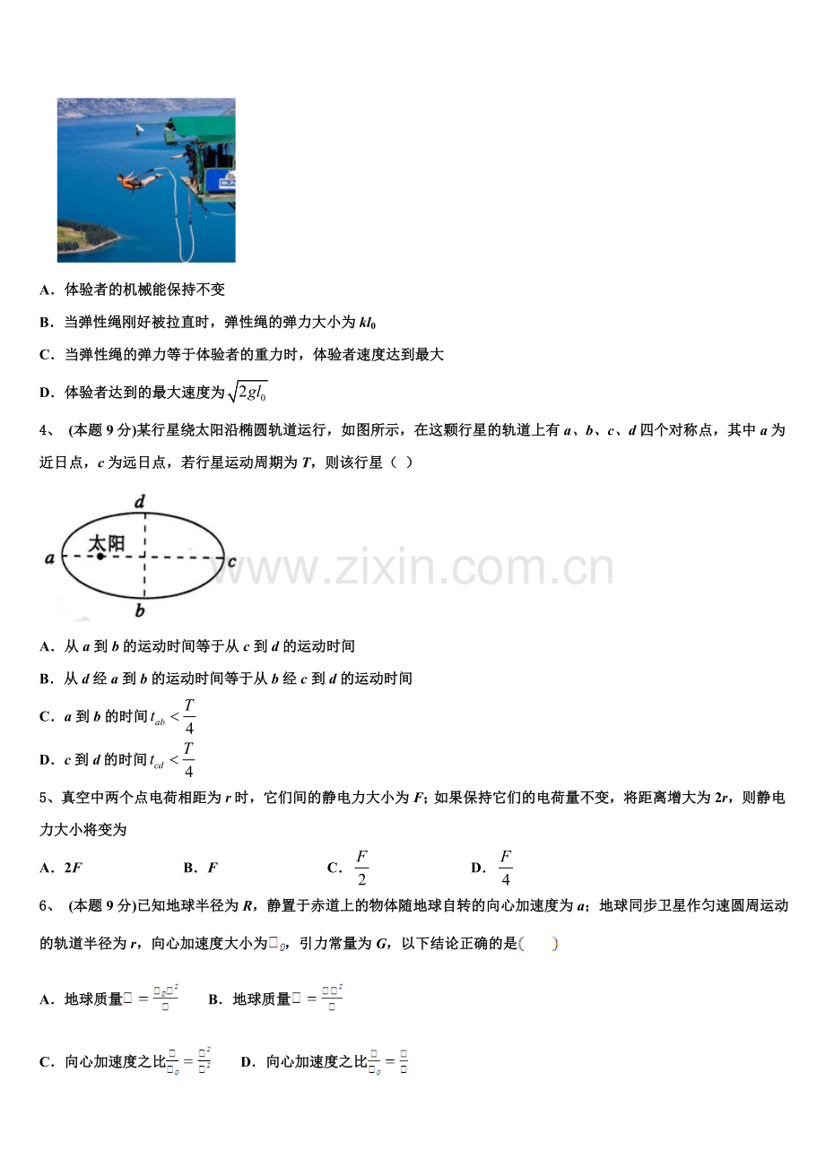福建省长乐中学2025年高一下物理期末复习检测模拟试题含解析.doc_第2页