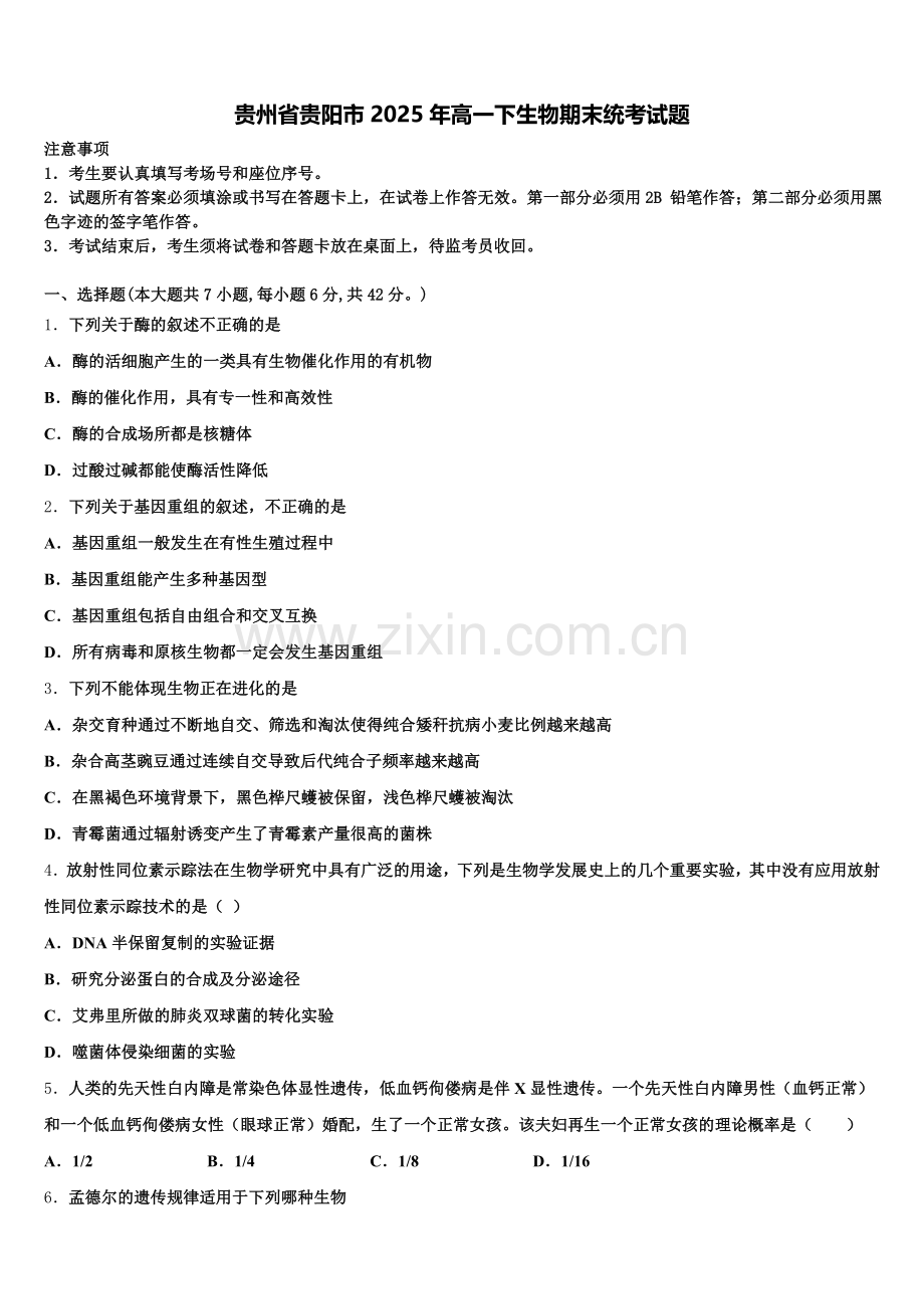 贵州省贵阳市2025年高一下生物期末统考试题含解析.doc_第1页