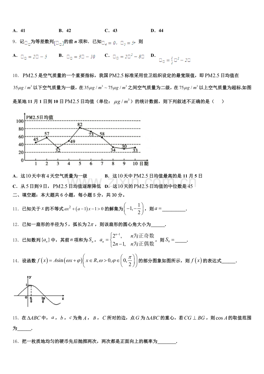 2025届江西省靖安中学数学高一第二学期期末质量跟踪监视试题含解析.doc_第2页