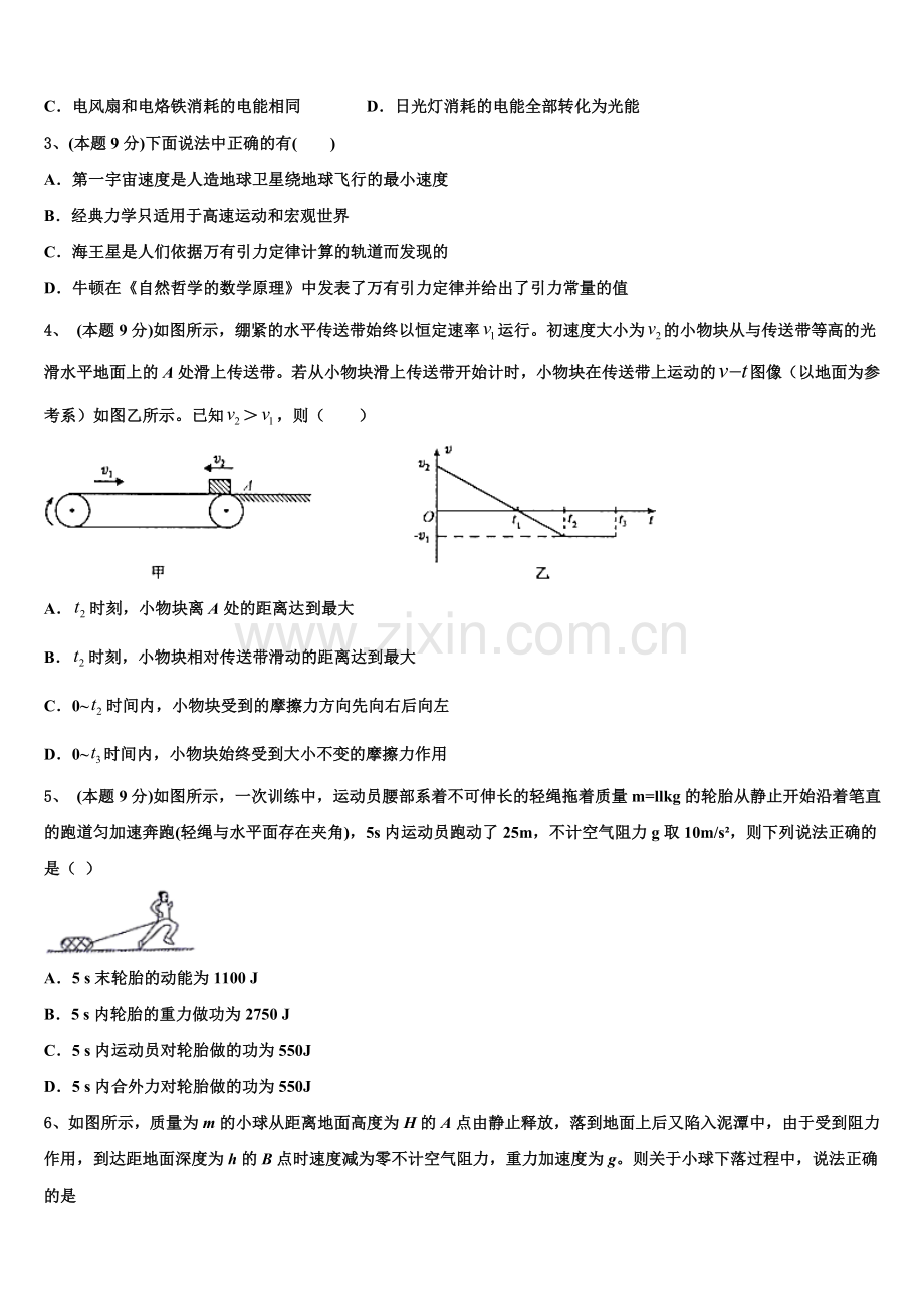河南省新乡市第二中学2024-2025学年物理高一下期末检测试题含解析.doc_第2页