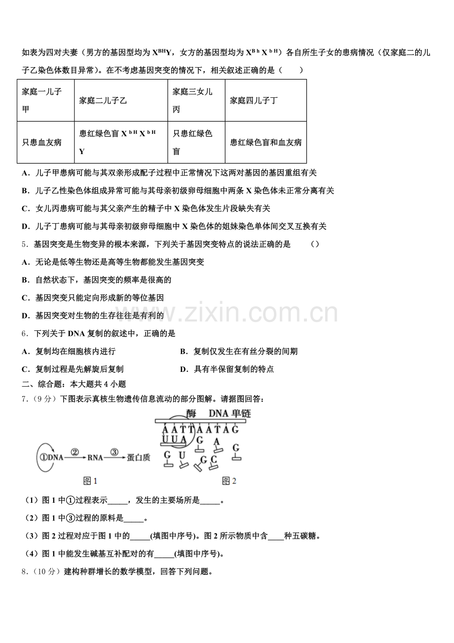 2025届三省三校高一生物第二学期期末调研试题含解析.doc_第2页