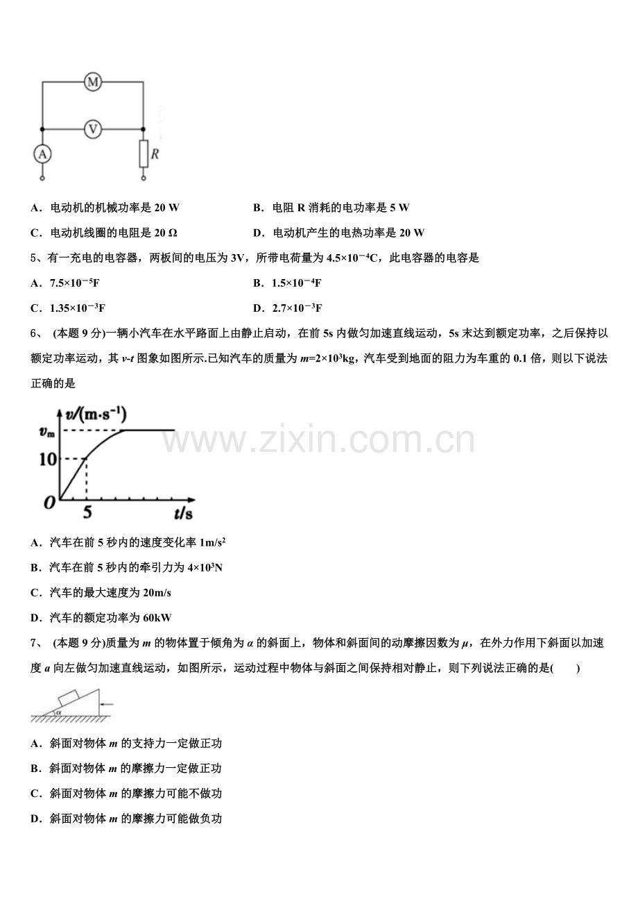 2024-2025学年安徽省合肥市巢湖市汇文实验学校物理高一第二学期期末学业水平测试模拟试题含解析.doc_第2页