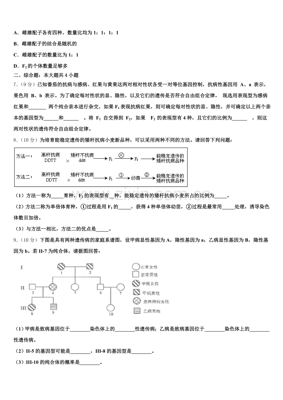 福建省仙游县郊尾中学2025年生物高一下期末教学质量检测试题含解析.doc_第2页