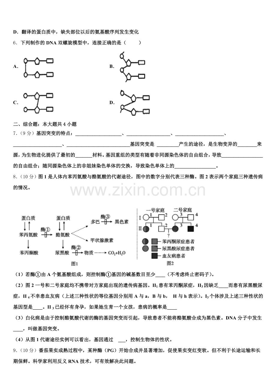 吉林省长春市朝阳区实验中学2025年高一生物第二学期期末调研模拟试题含解析.doc_第2页