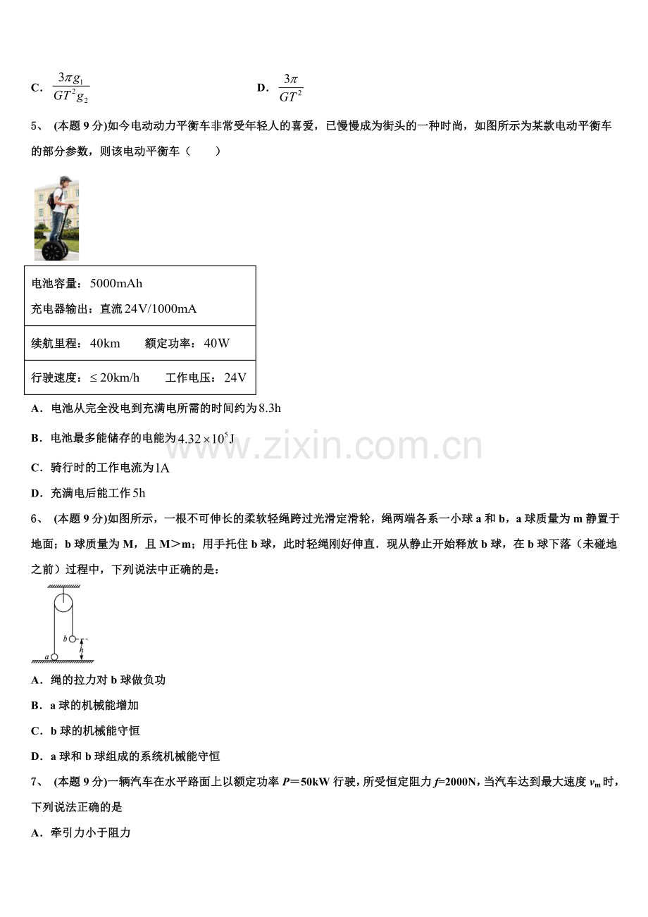 2024-2025学年云南省云南师范大学附属中学高一下物理期末检测模拟试题含解析.doc_第2页