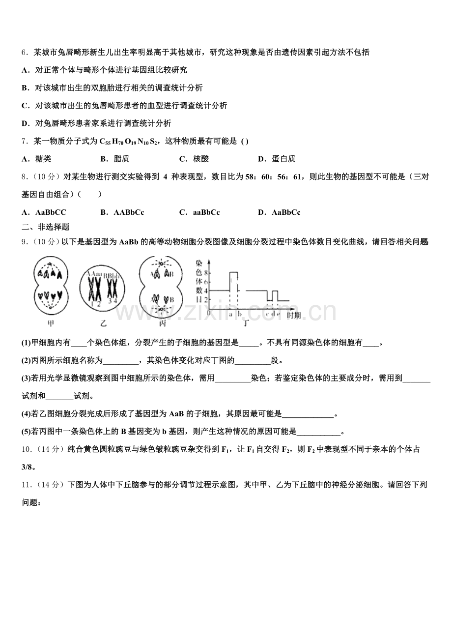 肇庆市高中毕业班2024-2025学年生物高一第二学期期末联考模拟试题含解析.doc_第2页