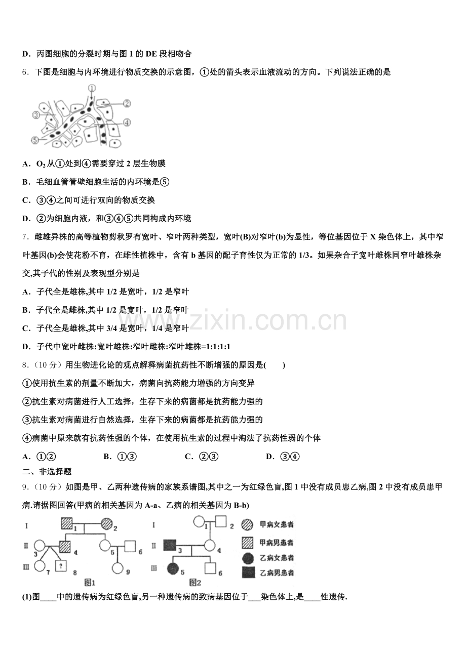 2025年云南峨山彝族自治县第一中学生物高一第二学期期末调研试题含解析.doc_第2页