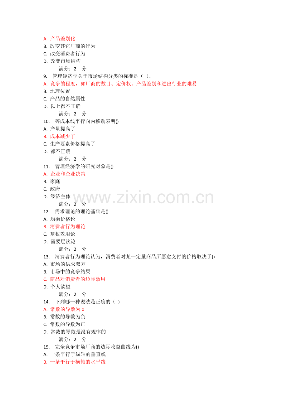 14春学期《管理经济学》在线作业-满分答案.docx_第2页