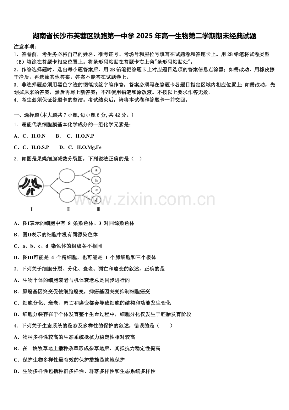 湖南省长沙市芙蓉区铁路第一中学2025年高一生物第二学期期末经典试题含解析.doc_第1页