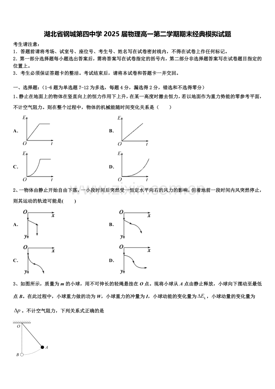 湖北省钢城第四中学2025届物理高一第二学期期末经典模拟试题含解析.doc_第1页