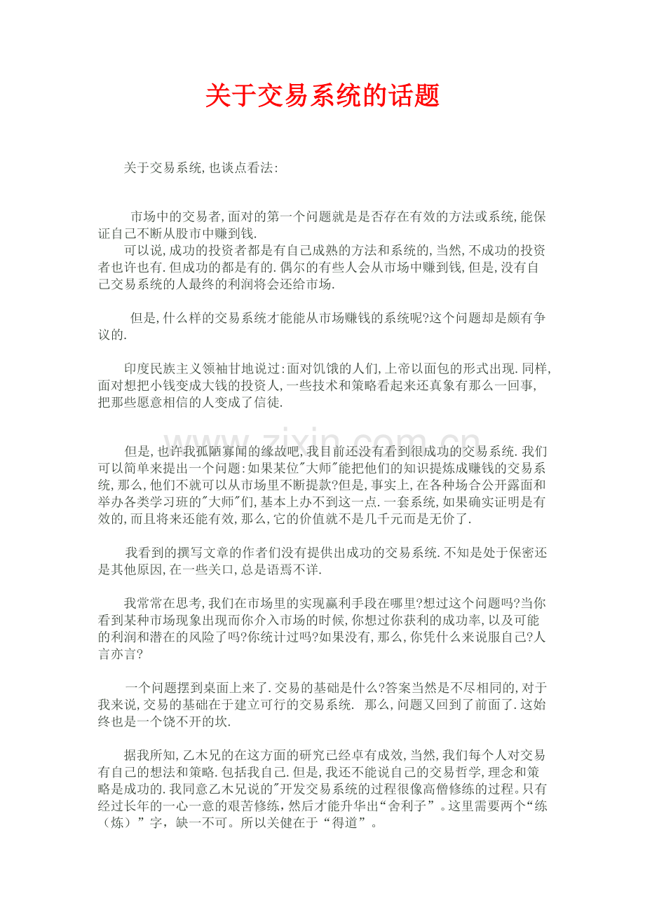 关于交易系统的话题.doc_第1页