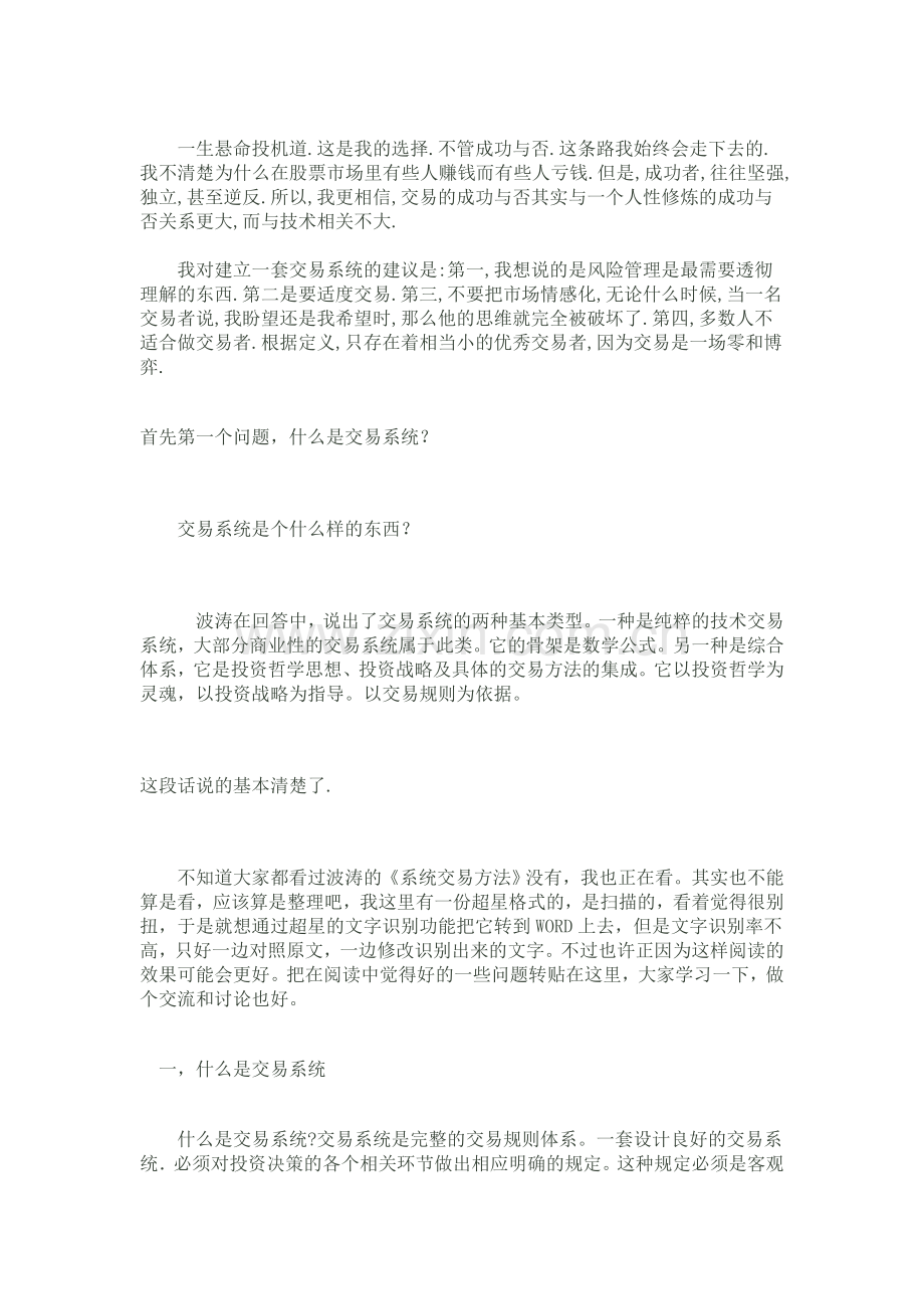关于交易系统的话题.doc_第2页