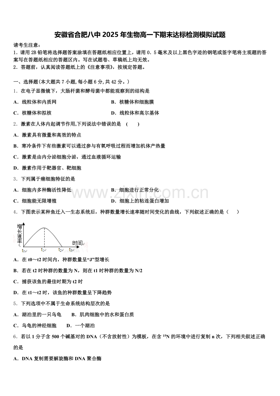 安徽省合肥八中2025年生物高一下期末达标检测模拟试题含解析.doc_第1页