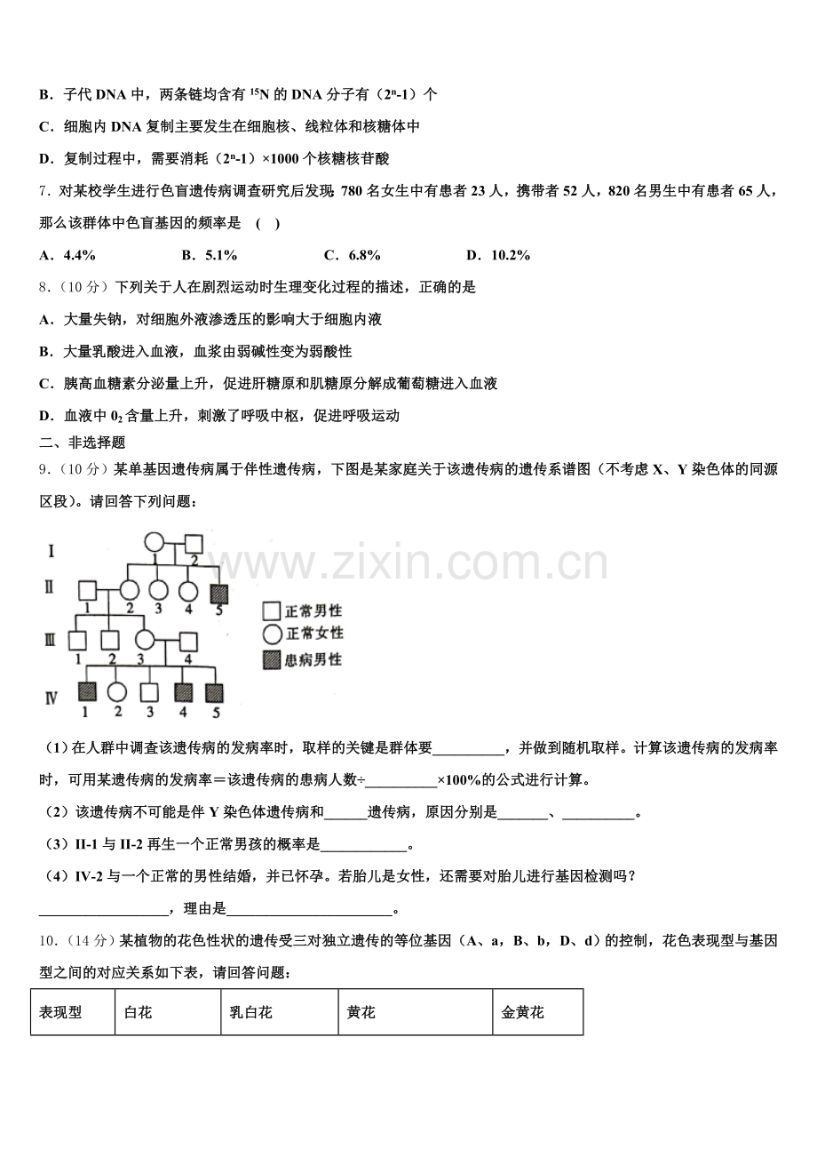 安徽省合肥八中2025年生物高一下期末达标检测模拟试题含解析.doc_第2页