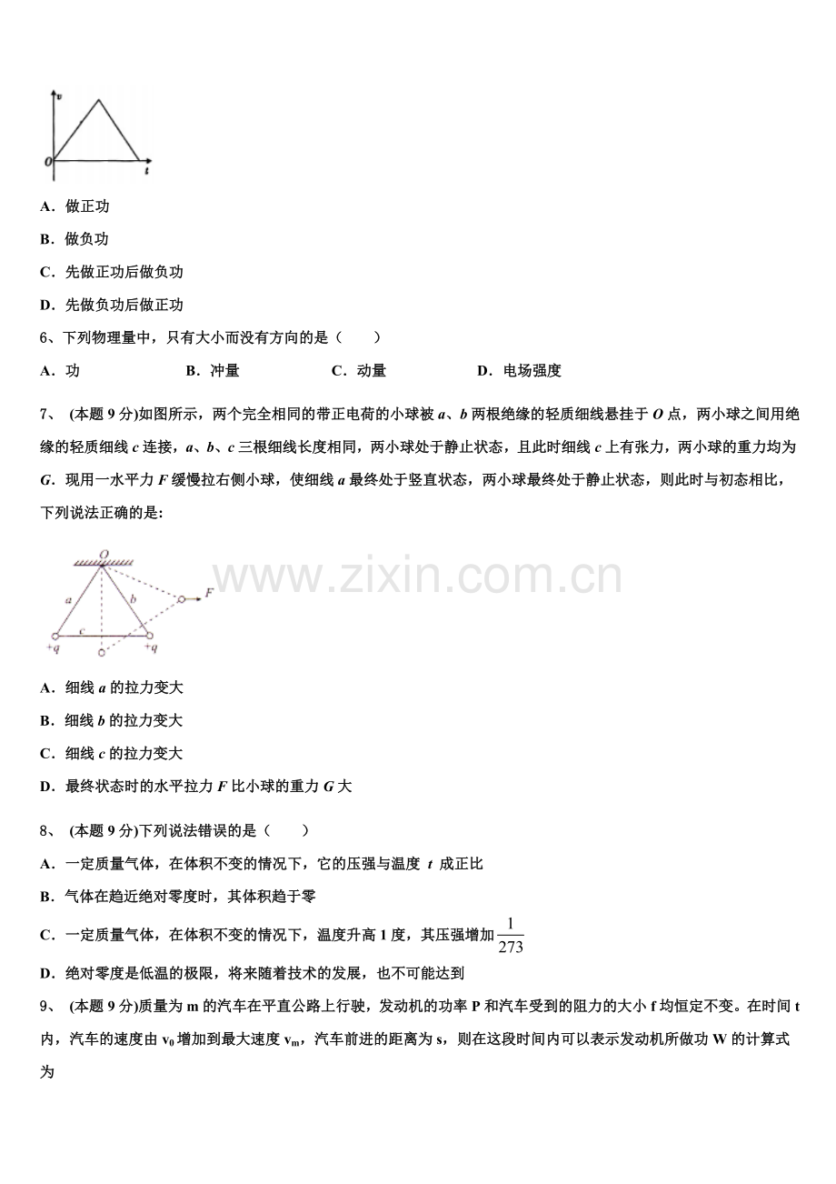 吉林省蛟河市2024-2025学年物理高一第二学期期末达标测试试题含解析.doc_第2页