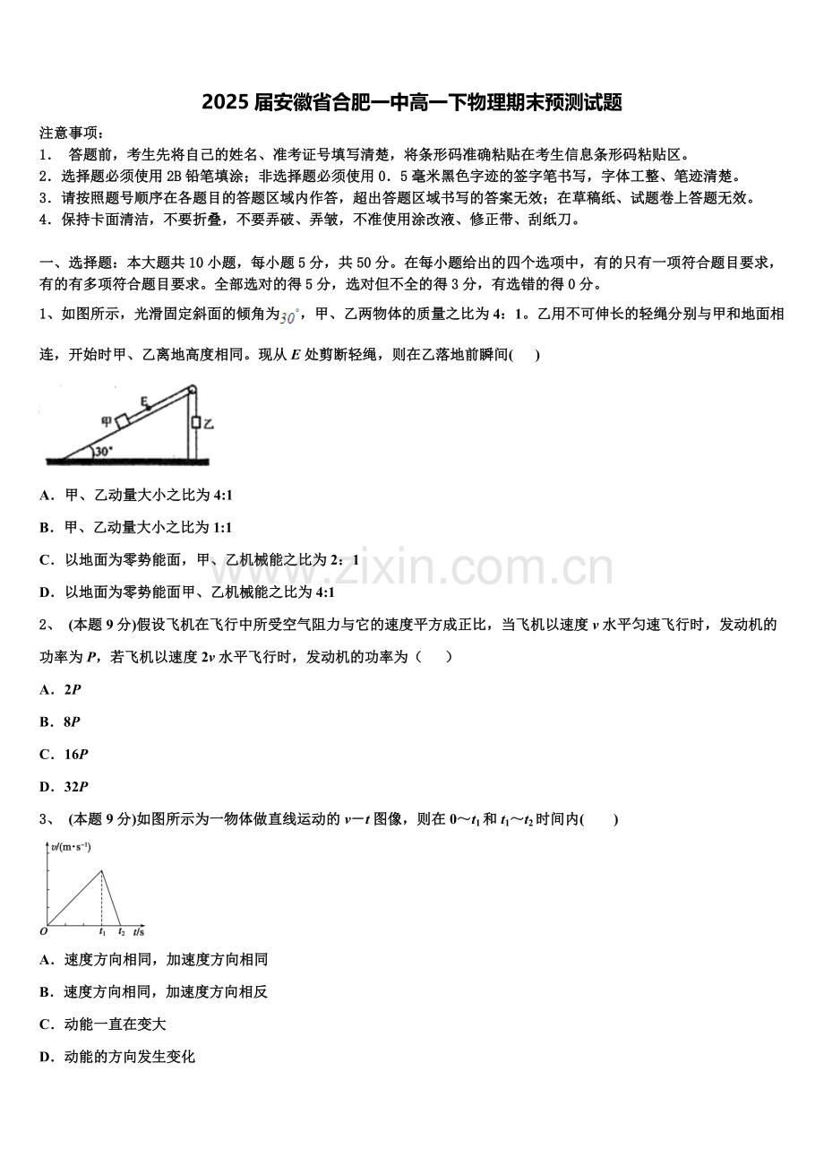 2025届安徽省合肥一中高一下物理期末预测试题含解析.doc_第1页