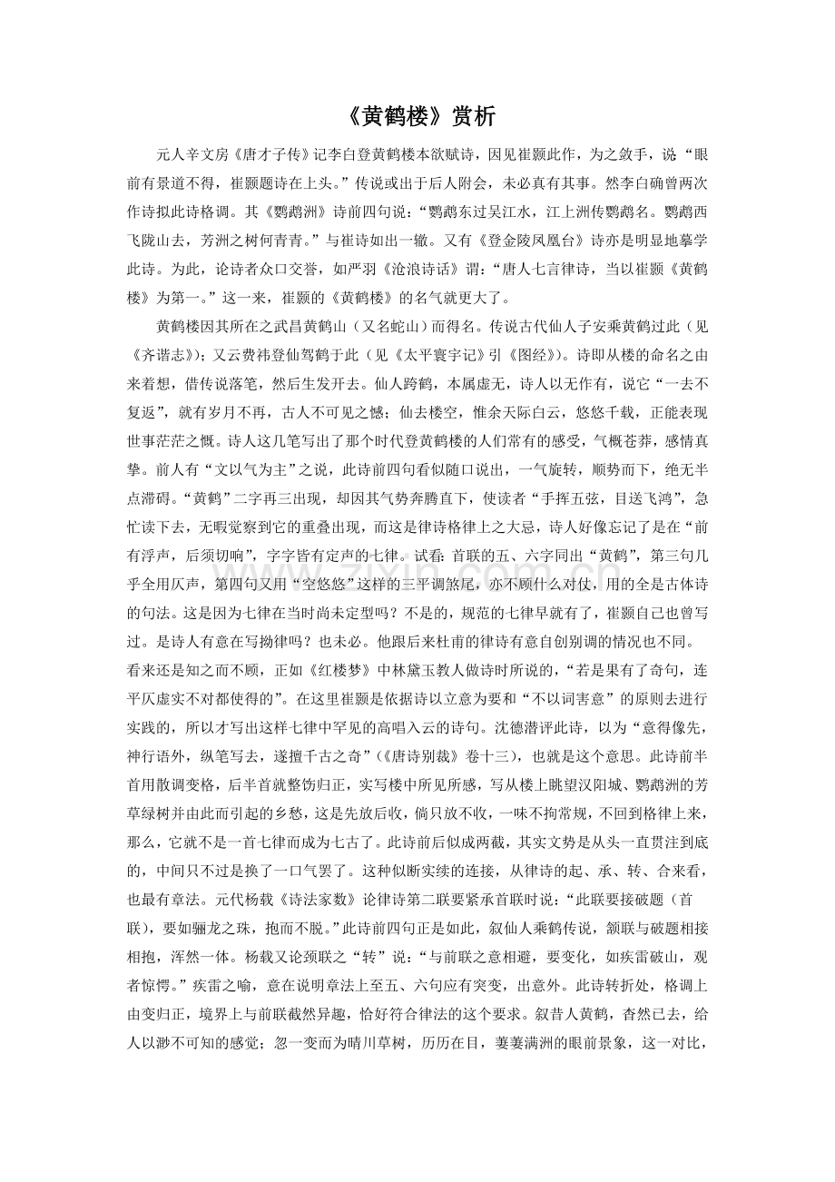 《黄鹤楼》赏析-.doc_第1页