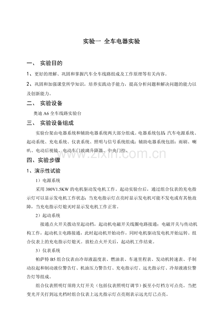 《汽车电器与电子控制系统》实验指导书.doc_第2页
