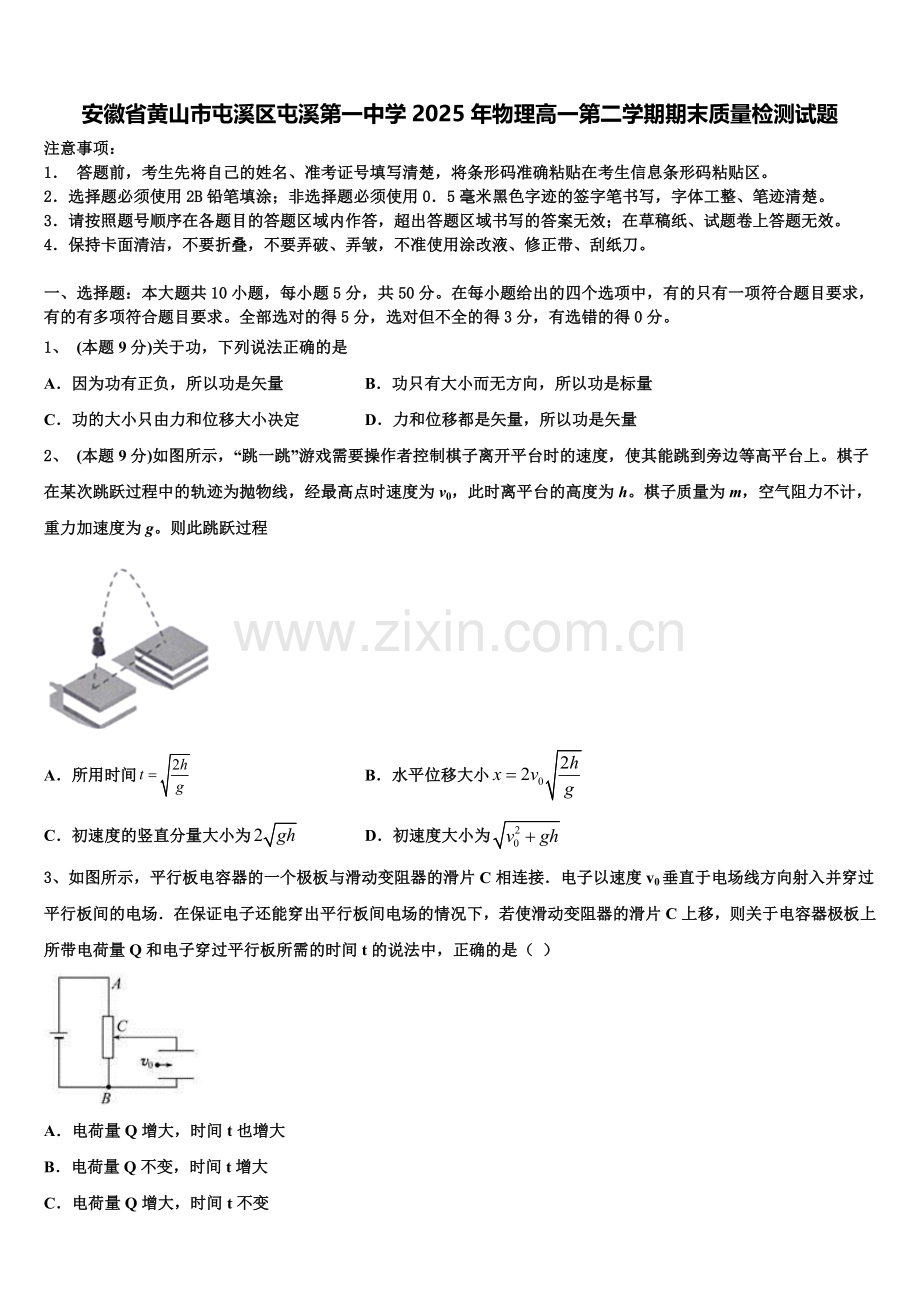 安徽省黄山市屯溪区屯溪第一中学2025年物理高一第二学期期末质量检测试题含解析.doc_第1页