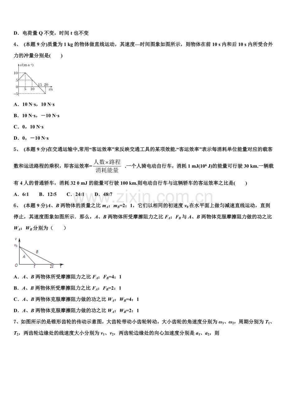 安徽省黄山市屯溪区屯溪第一中学2025年物理高一第二学期期末质量检测试题含解析.doc_第2页