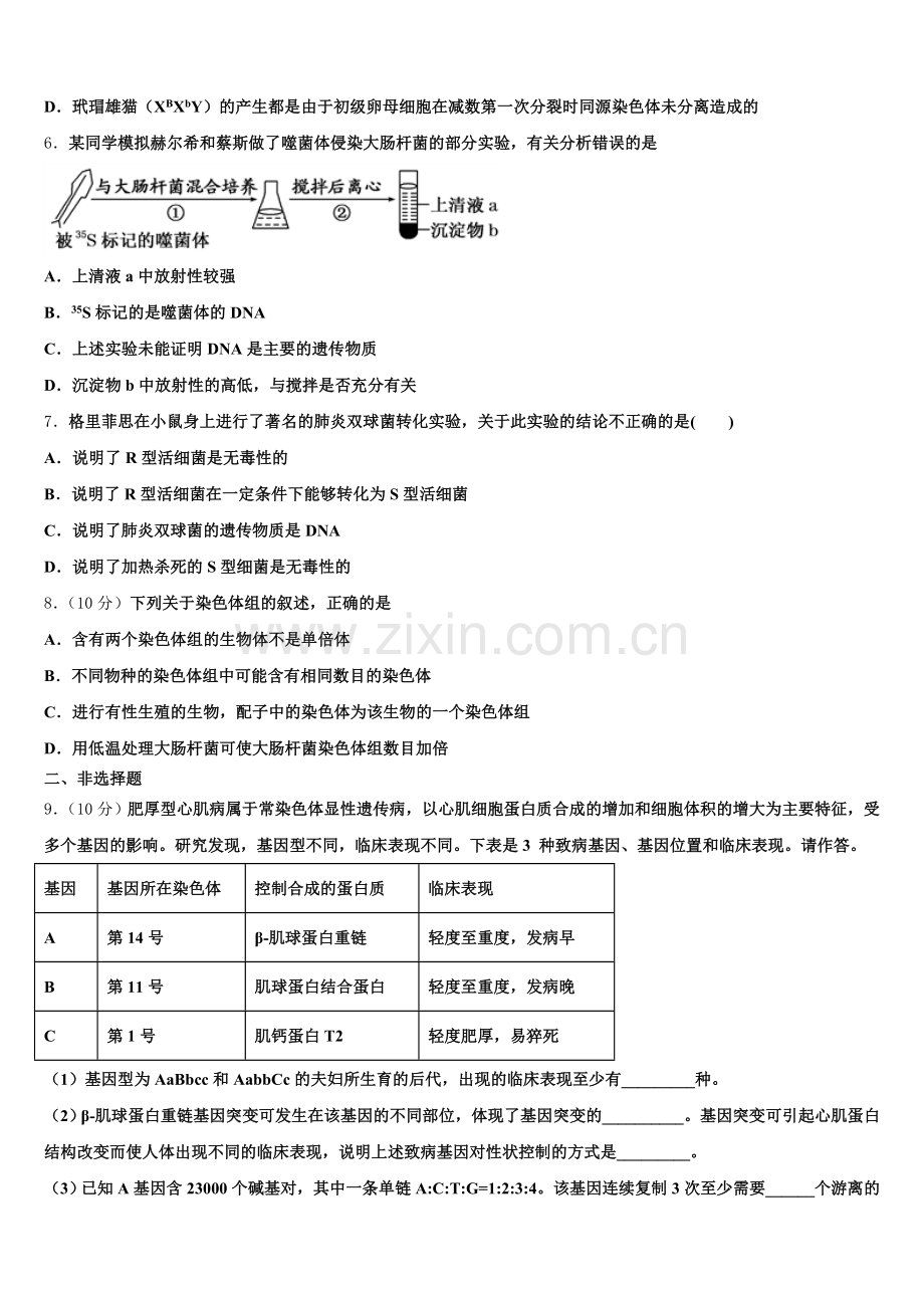 2025年山东省东营市利津县一中生物高一下期末复习检测模拟试题含解析.doc_第2页