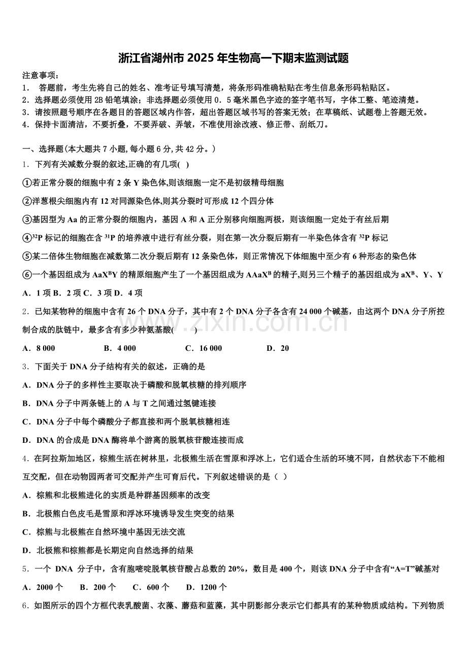 浙江省湖州市2025年生物高一下期末监测试题含解析.doc_第1页