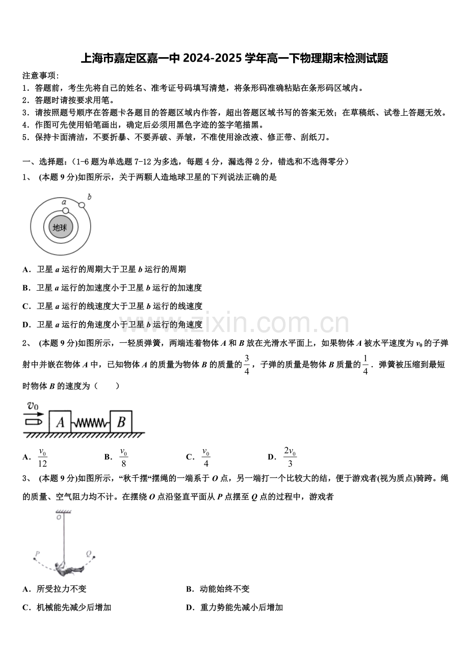 上海市嘉定区嘉一中2024-2025学年高一下物理期末检测试题含解析.doc_第1页